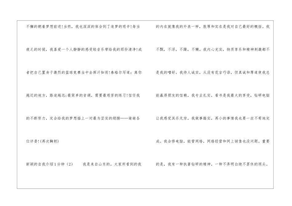 新颖的自我介绍1分钟-一分钟自我介绍_第2页