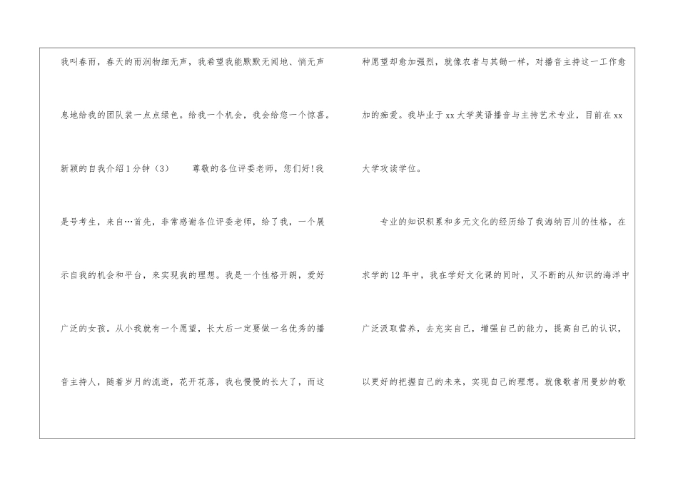 新颖的自我介绍1分钟-一分钟自我介绍_第3页