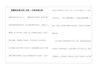 新颖的自我介绍1分钟-一分钟自我介绍