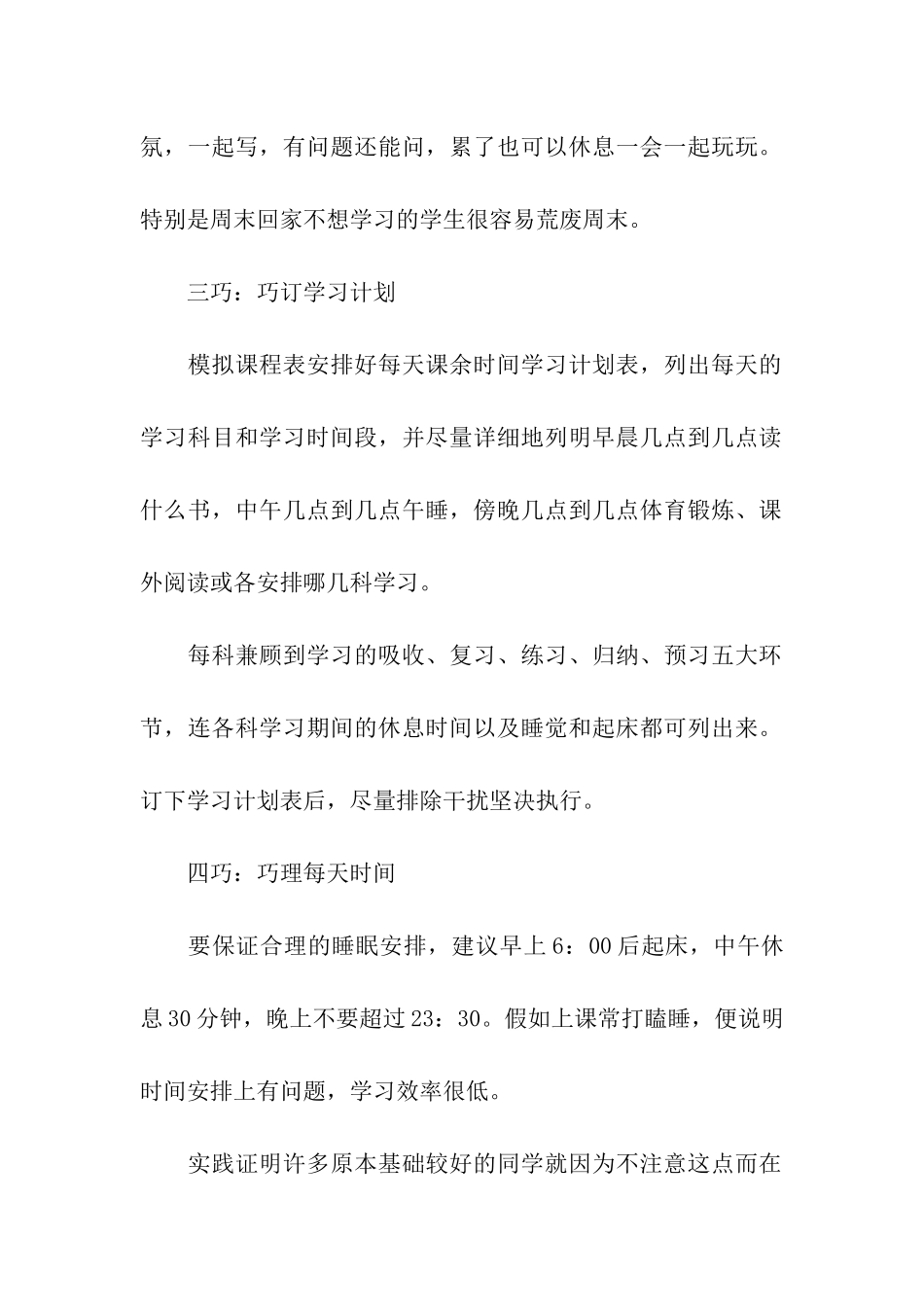 新高三学生进入复习状态的七个技巧_第2页