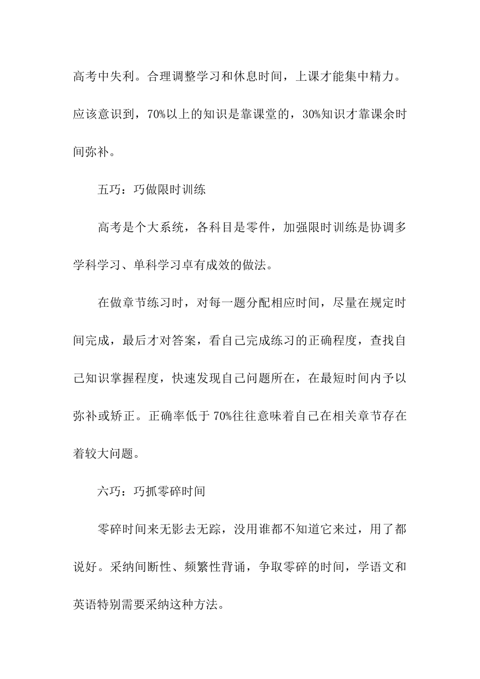 新高三学生进入复习状态的七个技巧_第3页