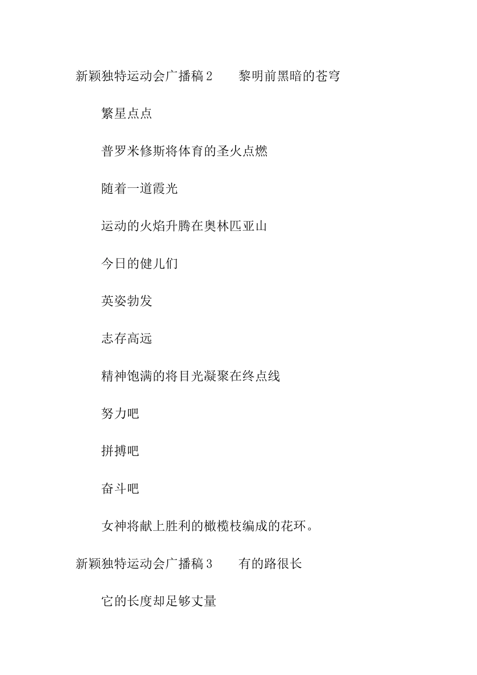 新颖独特运动会广播稿_第2页