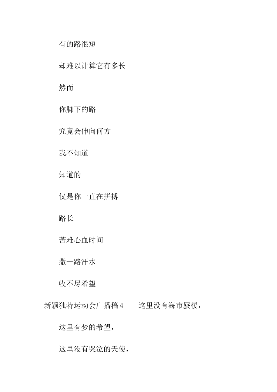 新颖独特运动会广播稿_第3页