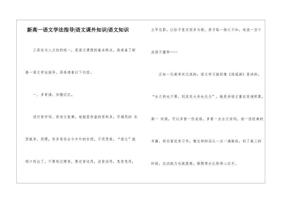 新高一语文学法指导-语文课外知识-语文知识_第1页