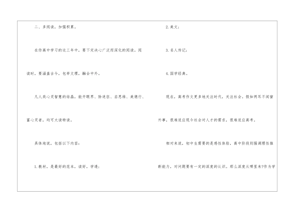 新高一语文学法指导-语文课外知识-语文知识_第2页