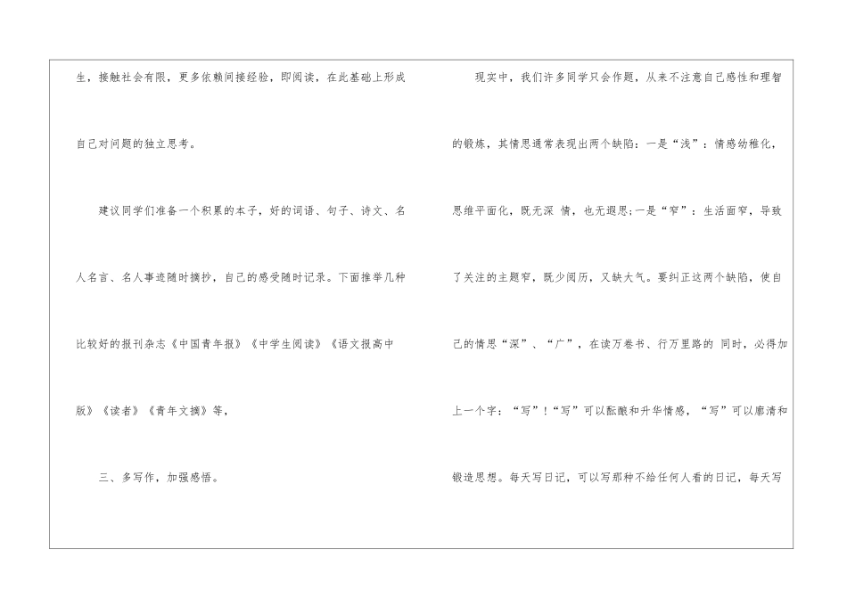 新高一语文学法指导-语文课外知识-语文知识_第3页