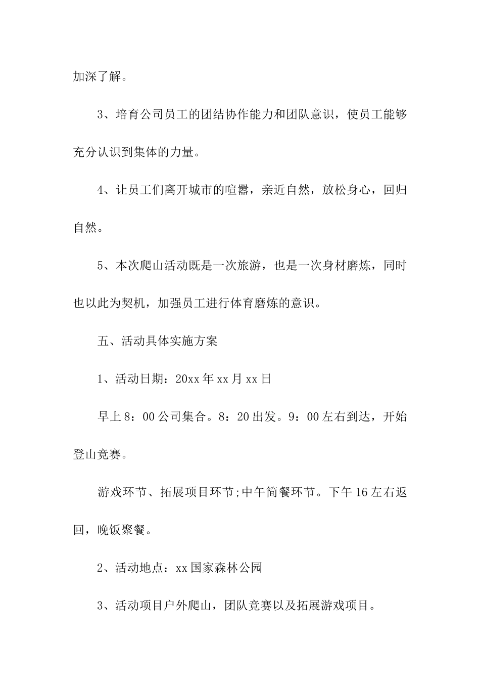 新颖的员工活动主题方案_第2页