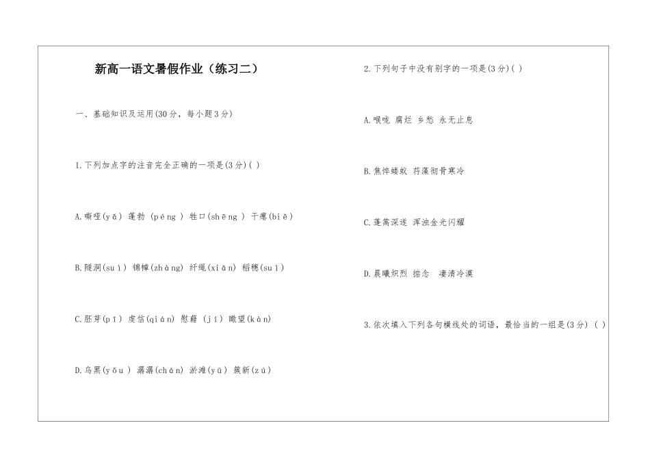 新高一语文暑假作业-_第1页