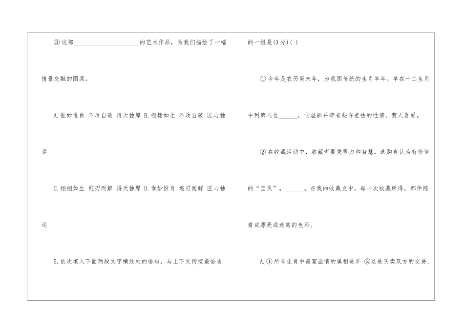 新高一语文暑假作业-_第3页