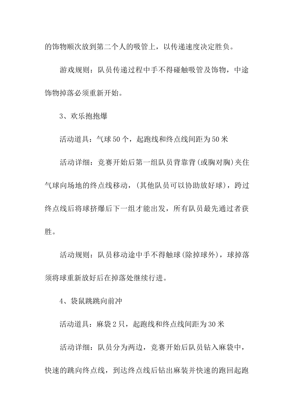 新颖的团队合作游戏_第2页