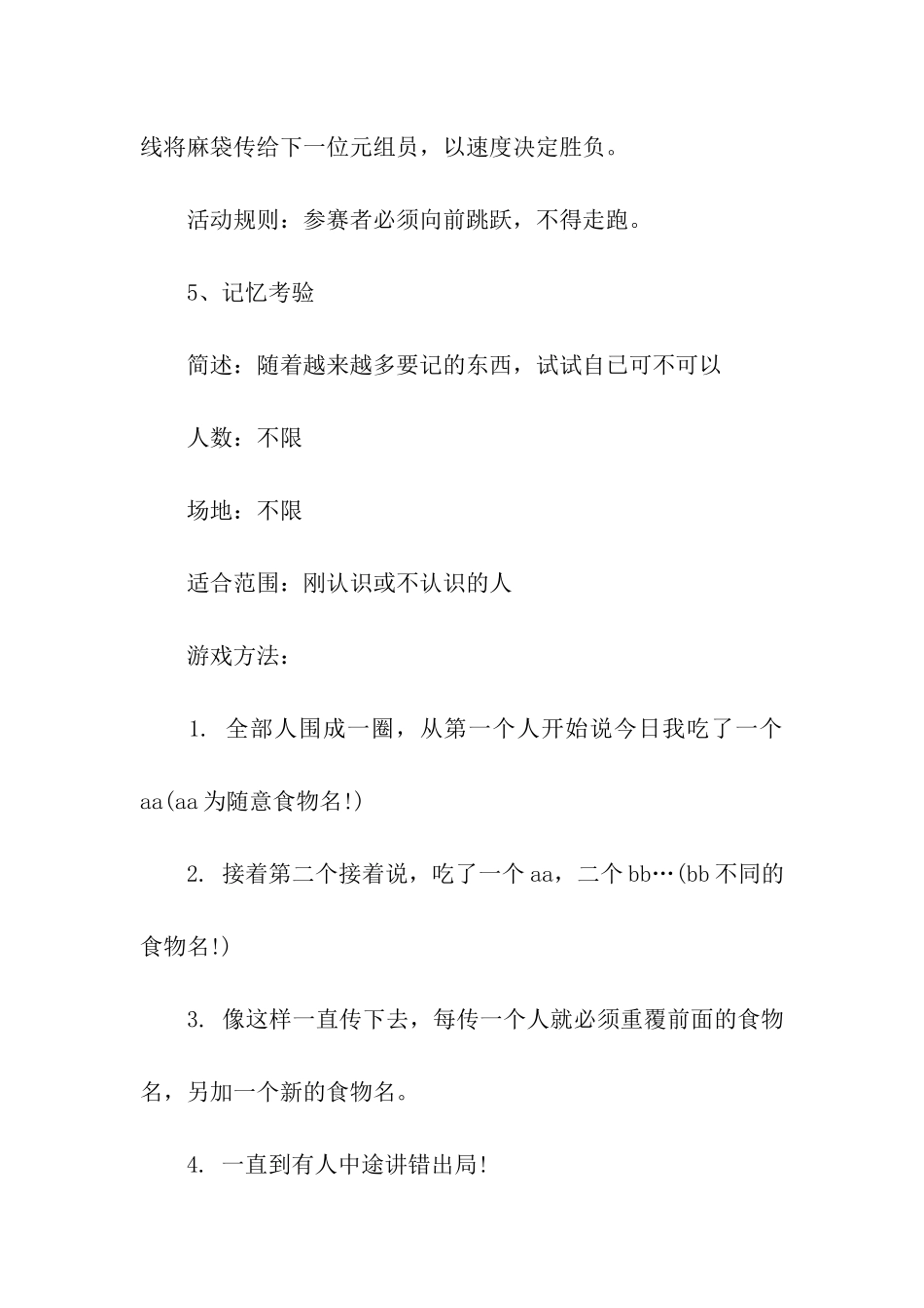 新颖的团队合作游戏_第3页