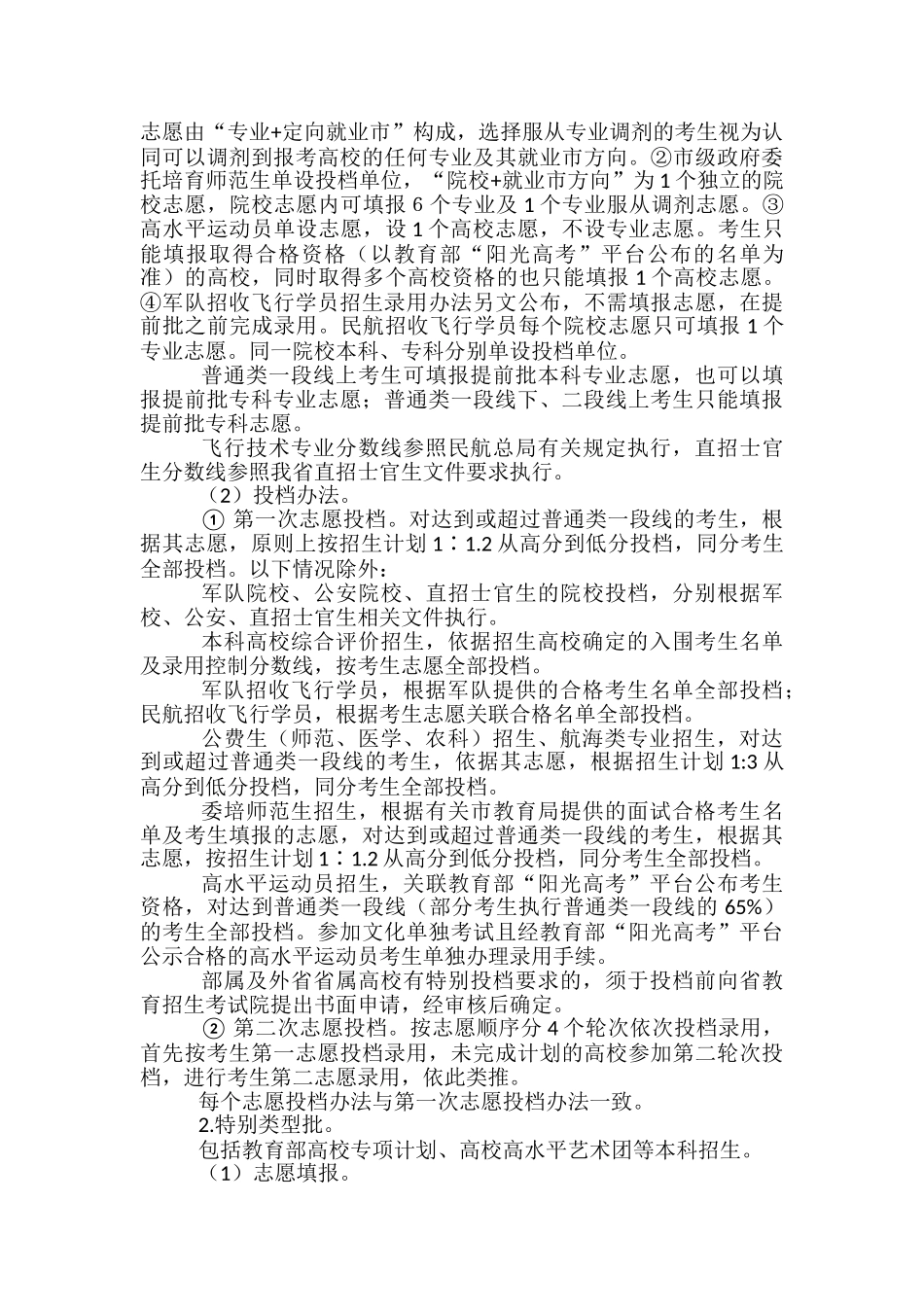 新高考录取规则是怎样的_第2页