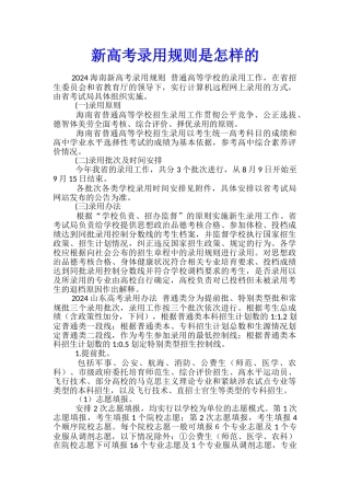 新高考录取规则是怎样的