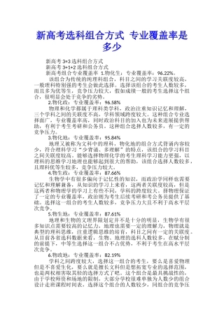 新高考选科组合方式-专业覆盖率是多少