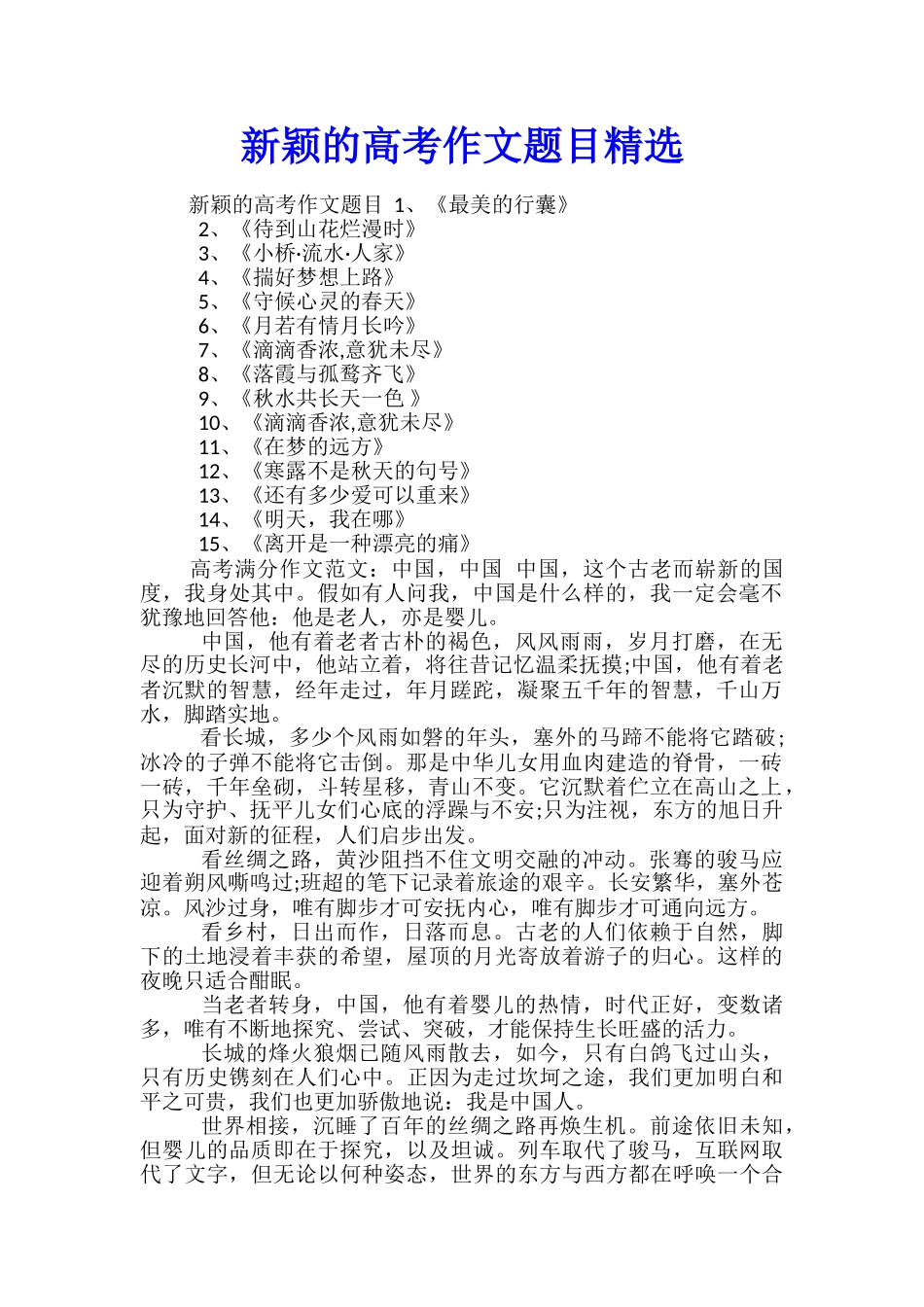 新颖的高考作文题目精选_第1页