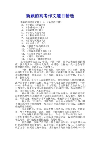 新颖的高考作文题目精选