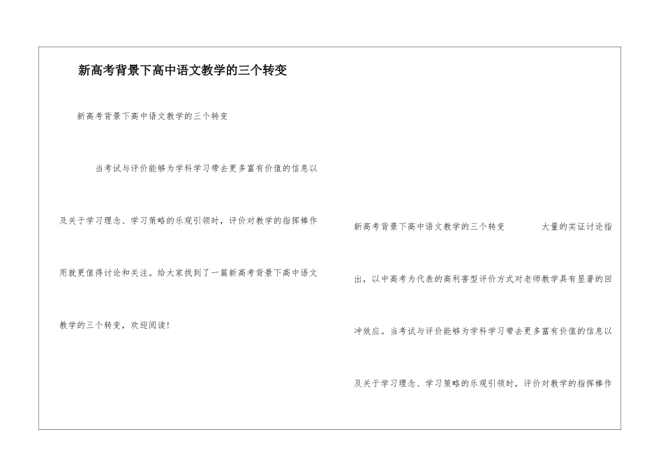新高考背景下高中语文教学的三个转变_第1页