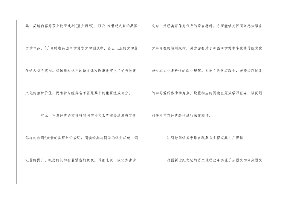 新高考背景下高中语文教学的三个转变_第3页