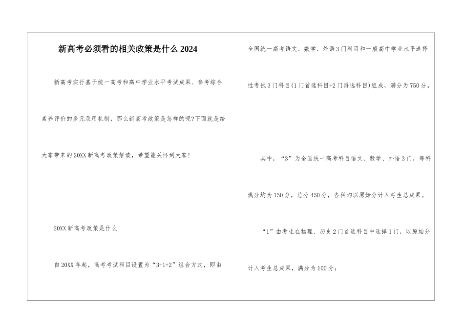 新高考必须看的相关政策是什么2024_第1页
