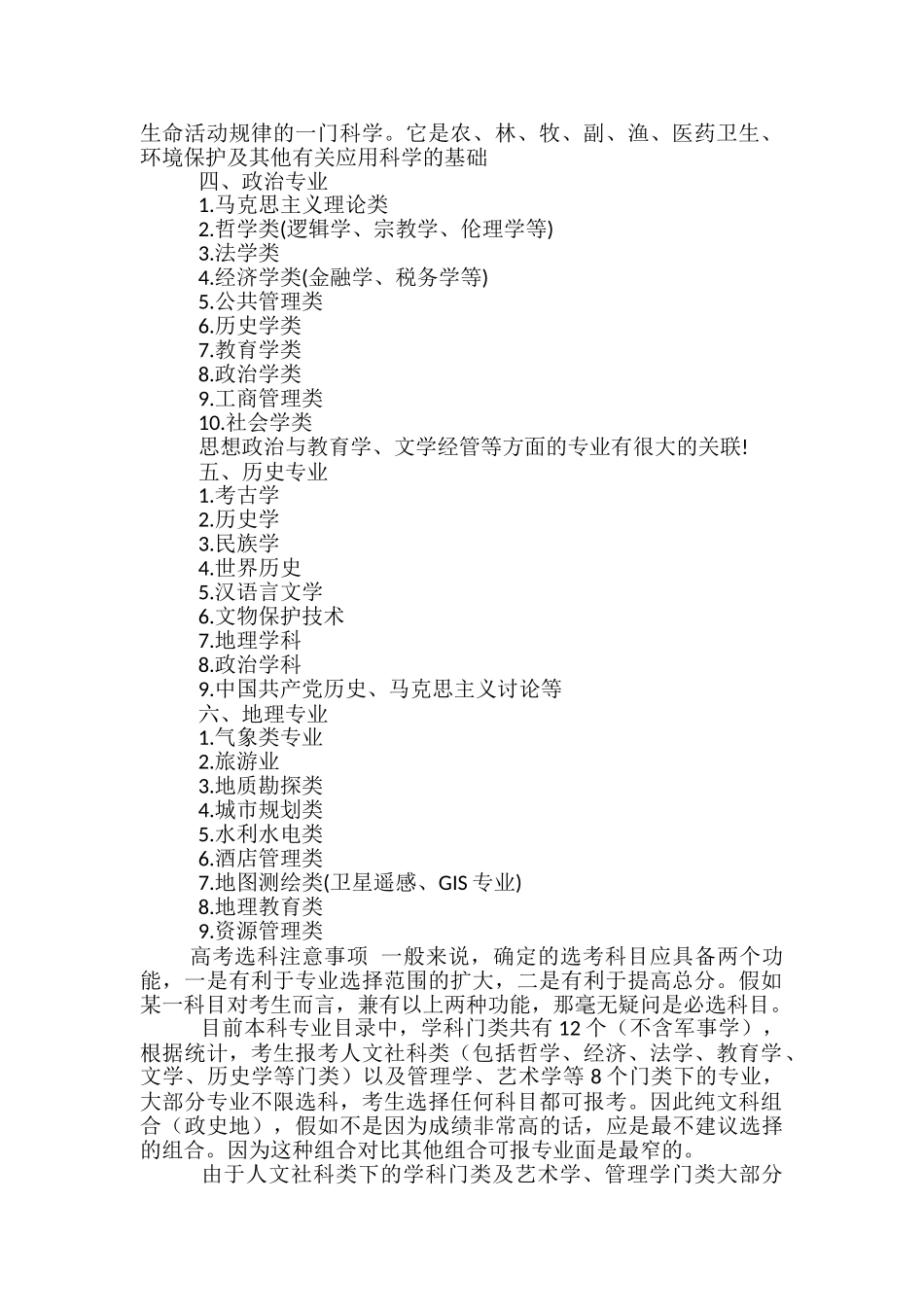 新高考选科可报专业表-选科需要注意什么_第2页