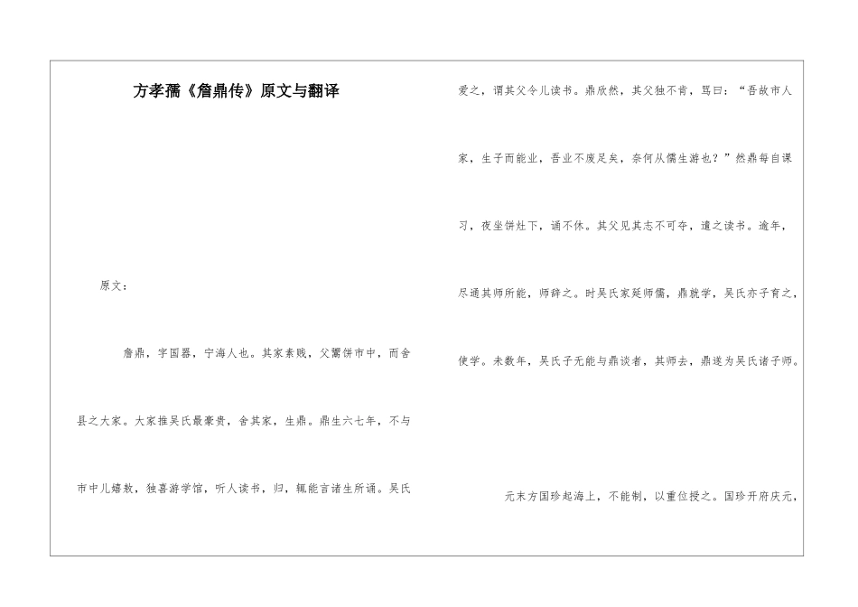 方孝孺《詹鼎传》原文与翻译-_第1页