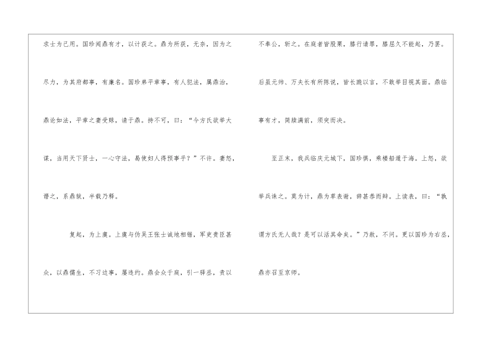 方孝孺《詹鼎传》原文与翻译-_第2页