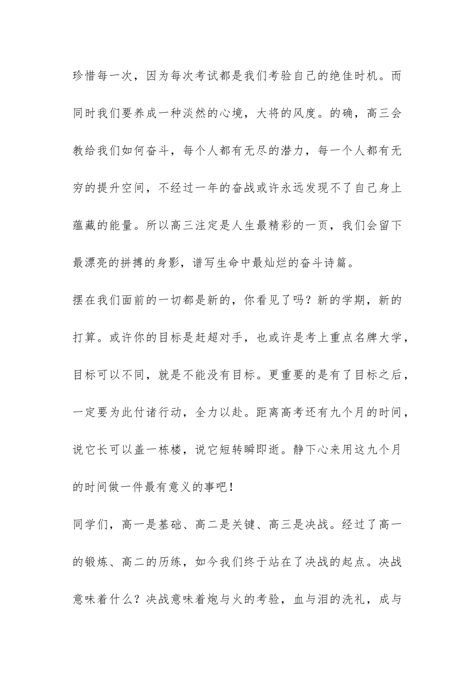新高三开学典礼发言稿-_第3页