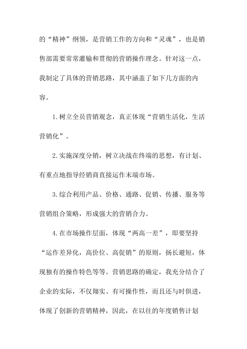 方便面销售经理下半年工作计划_第2页