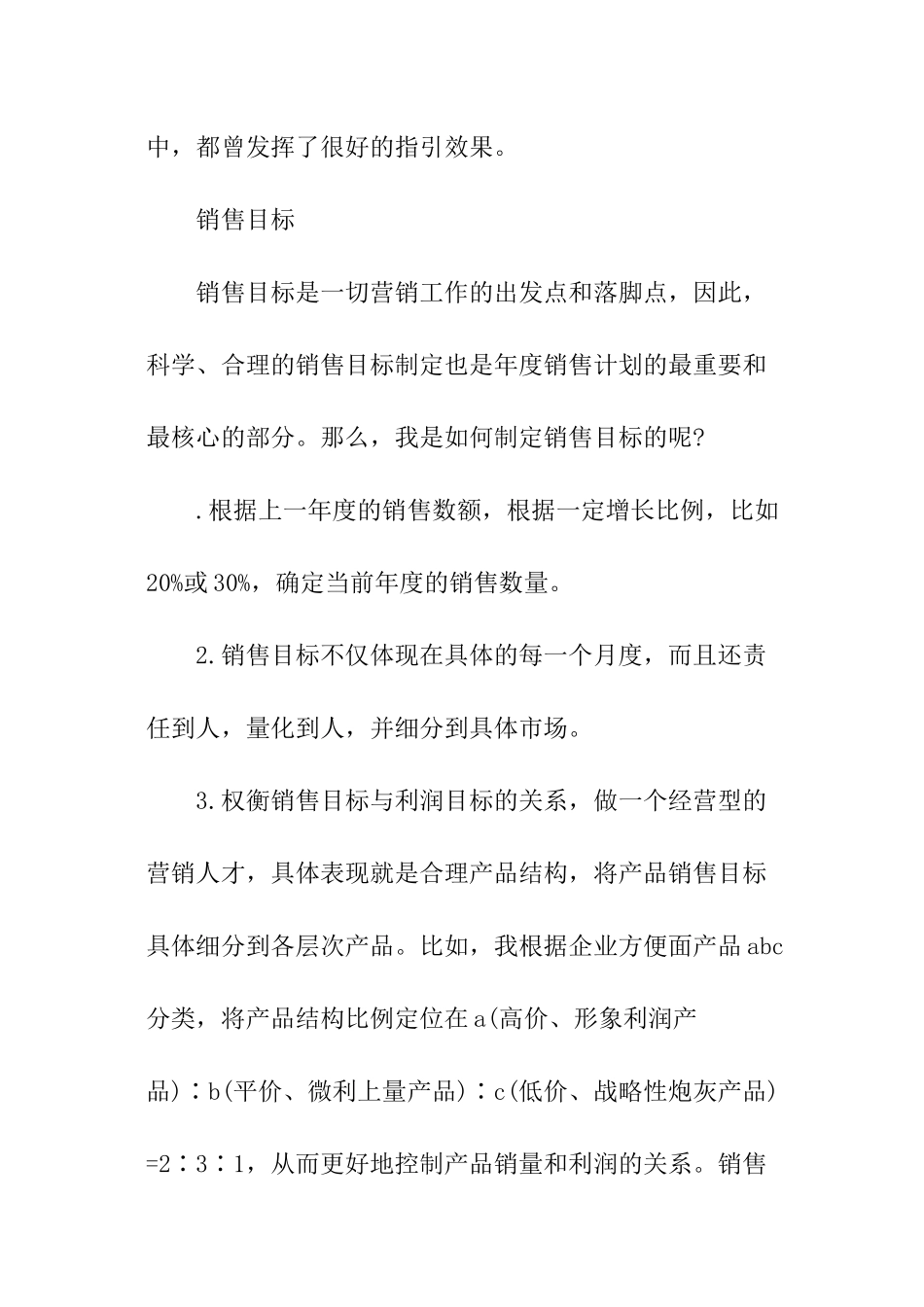 方便面销售经理下半年工作计划_第3页