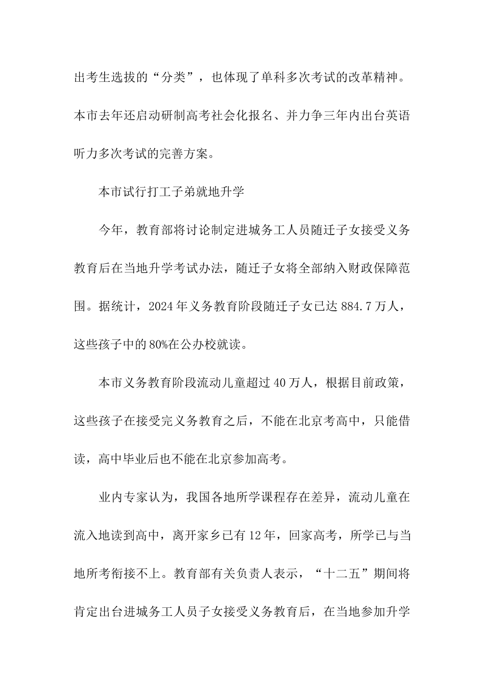 新高考改革方案：北京打工子弟将就地升学_第2页