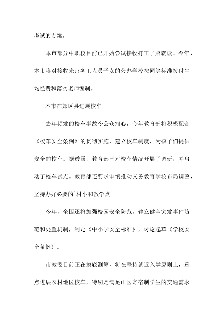 新高考改革方案：北京打工子弟将就地升学_第3页