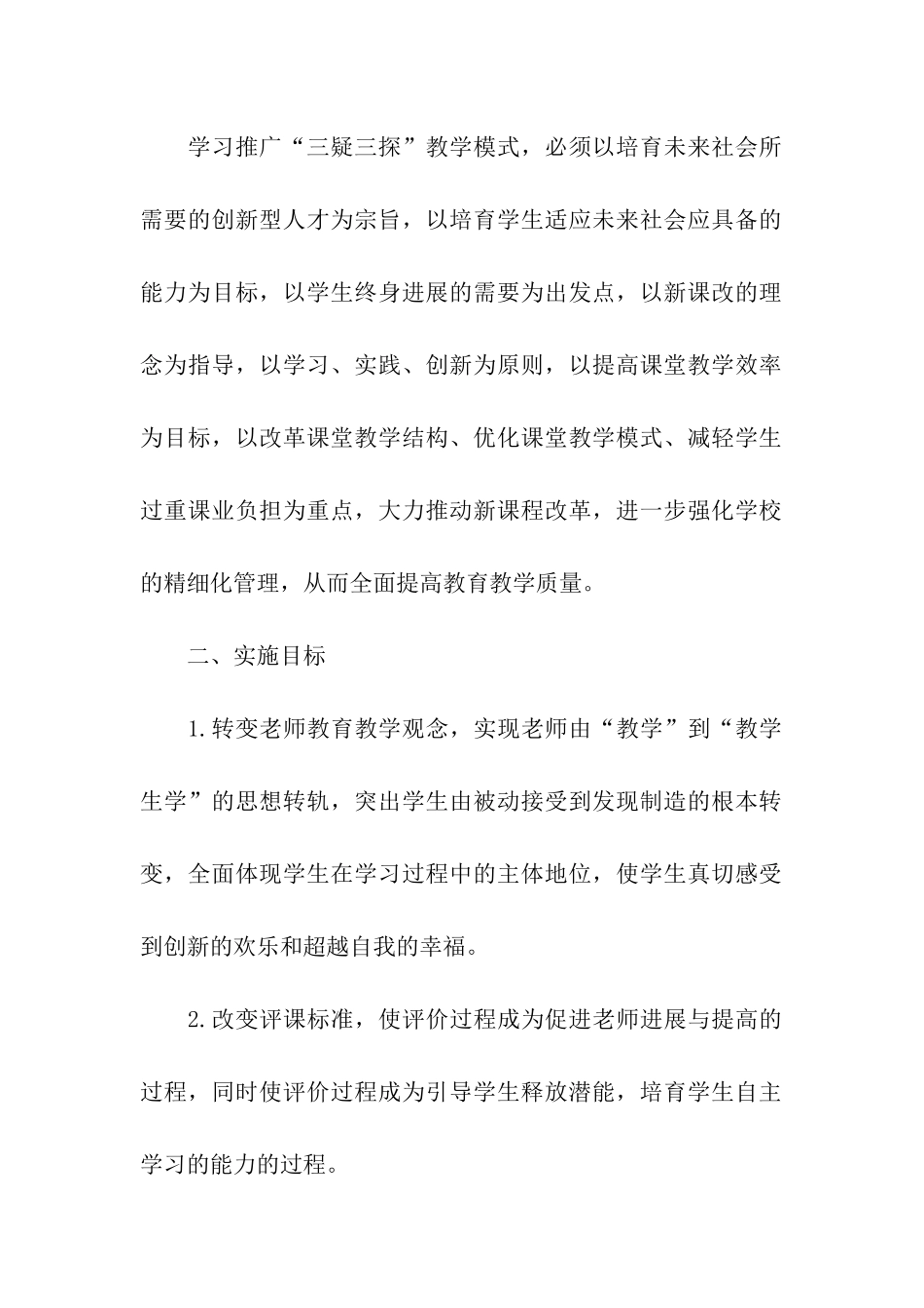 方案推广四篇_第2页