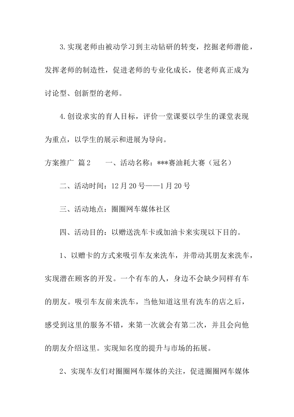 方案推广四篇_第3页