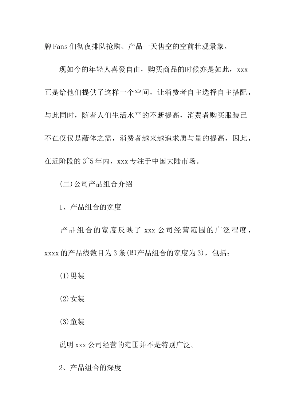 方案推广合集8篇_第2页