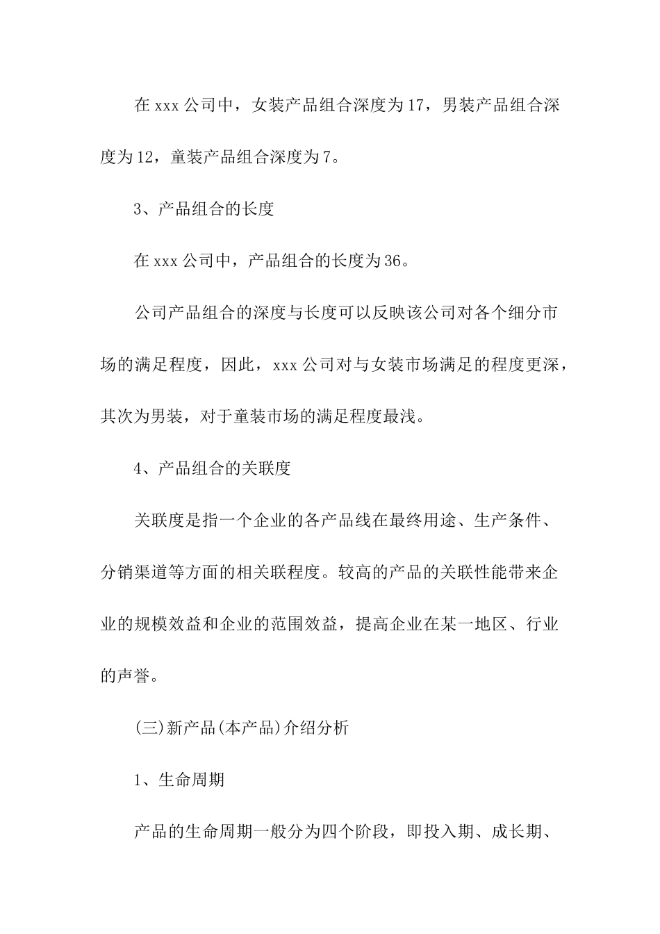 方案推广合集8篇_第3页