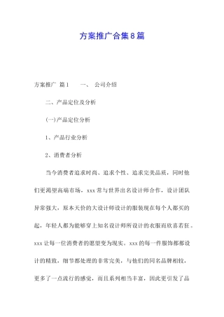 方案推广合集8篇