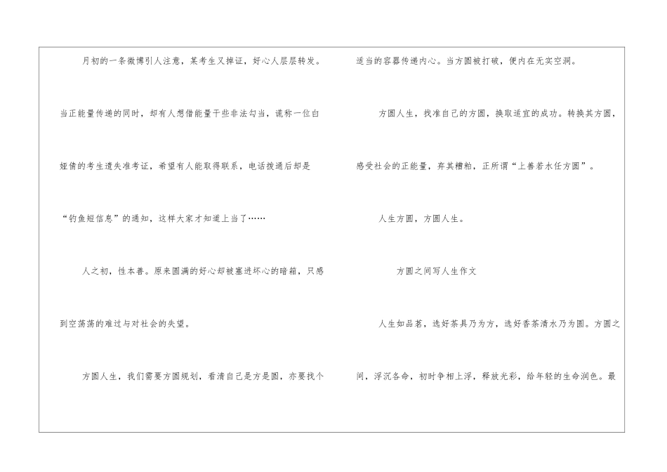 方圆之间写人生作文_第3页