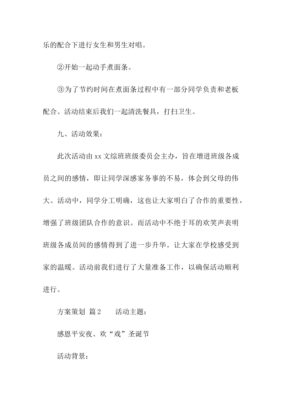 方案策划十篇_第3页