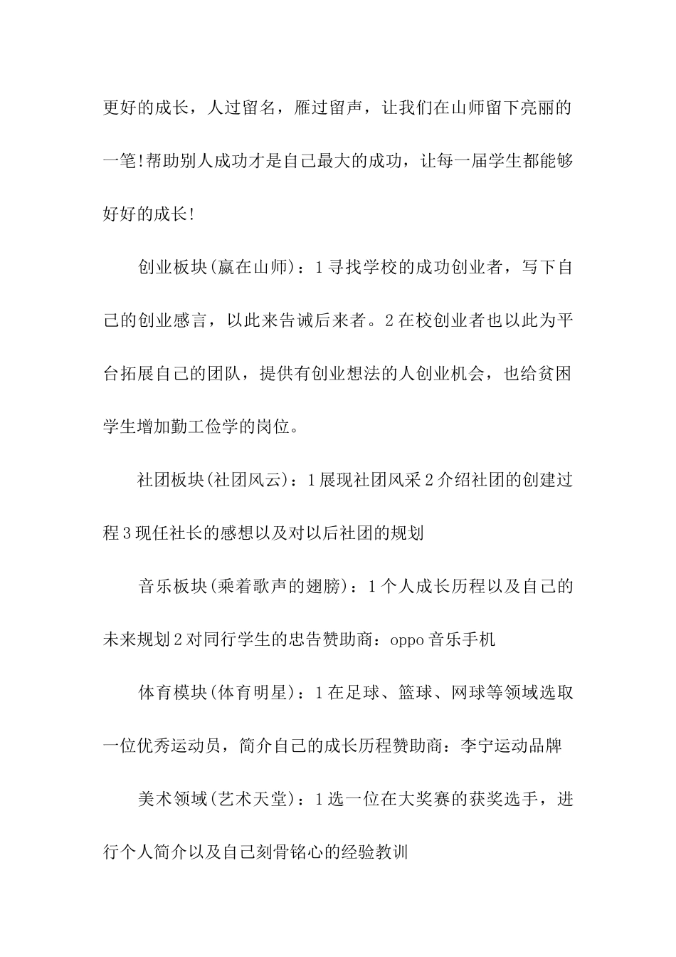 方案策划模板7篇_第2页