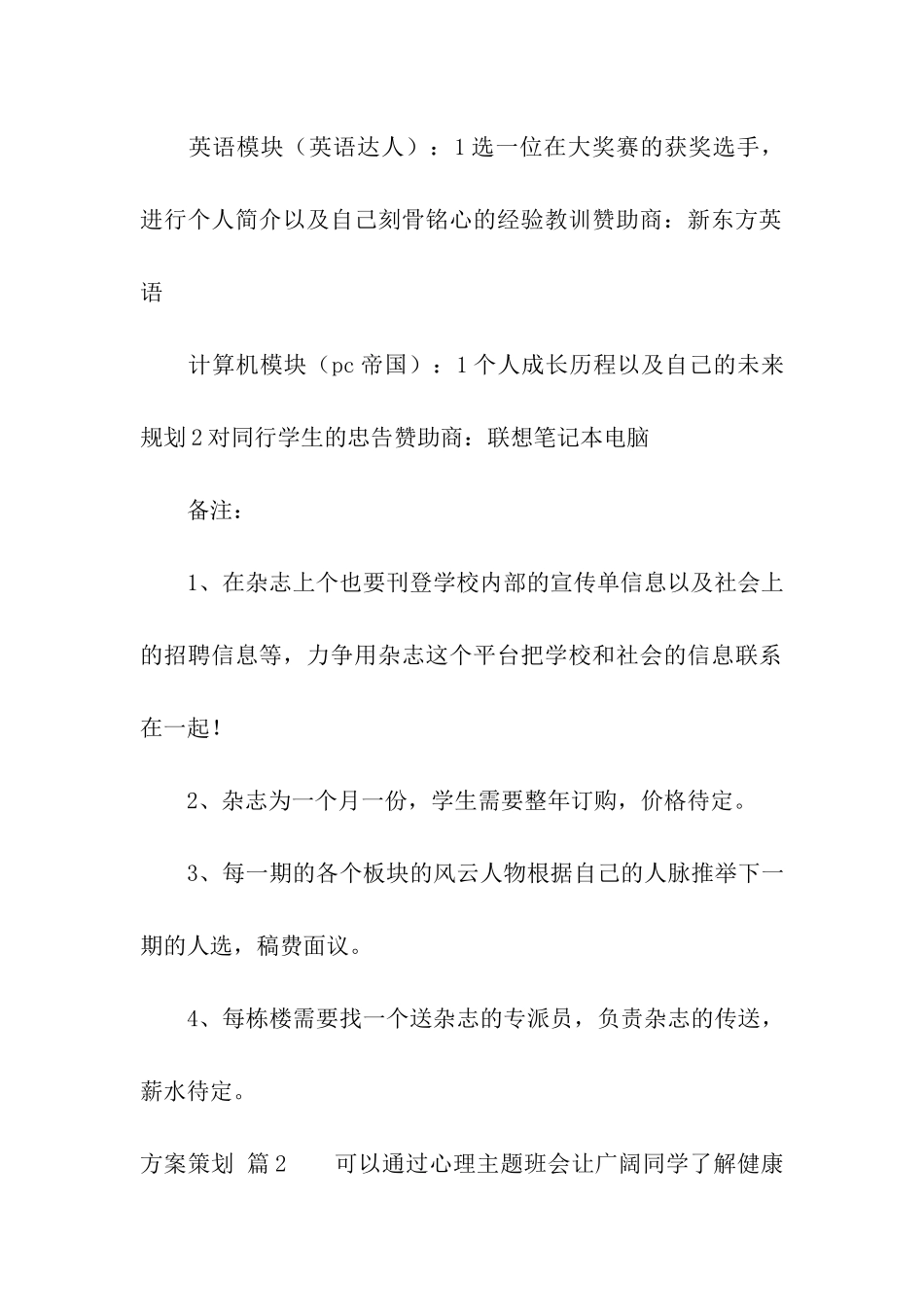 方案策划模板7篇_第3页