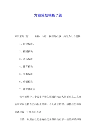 方案策划模板7篇