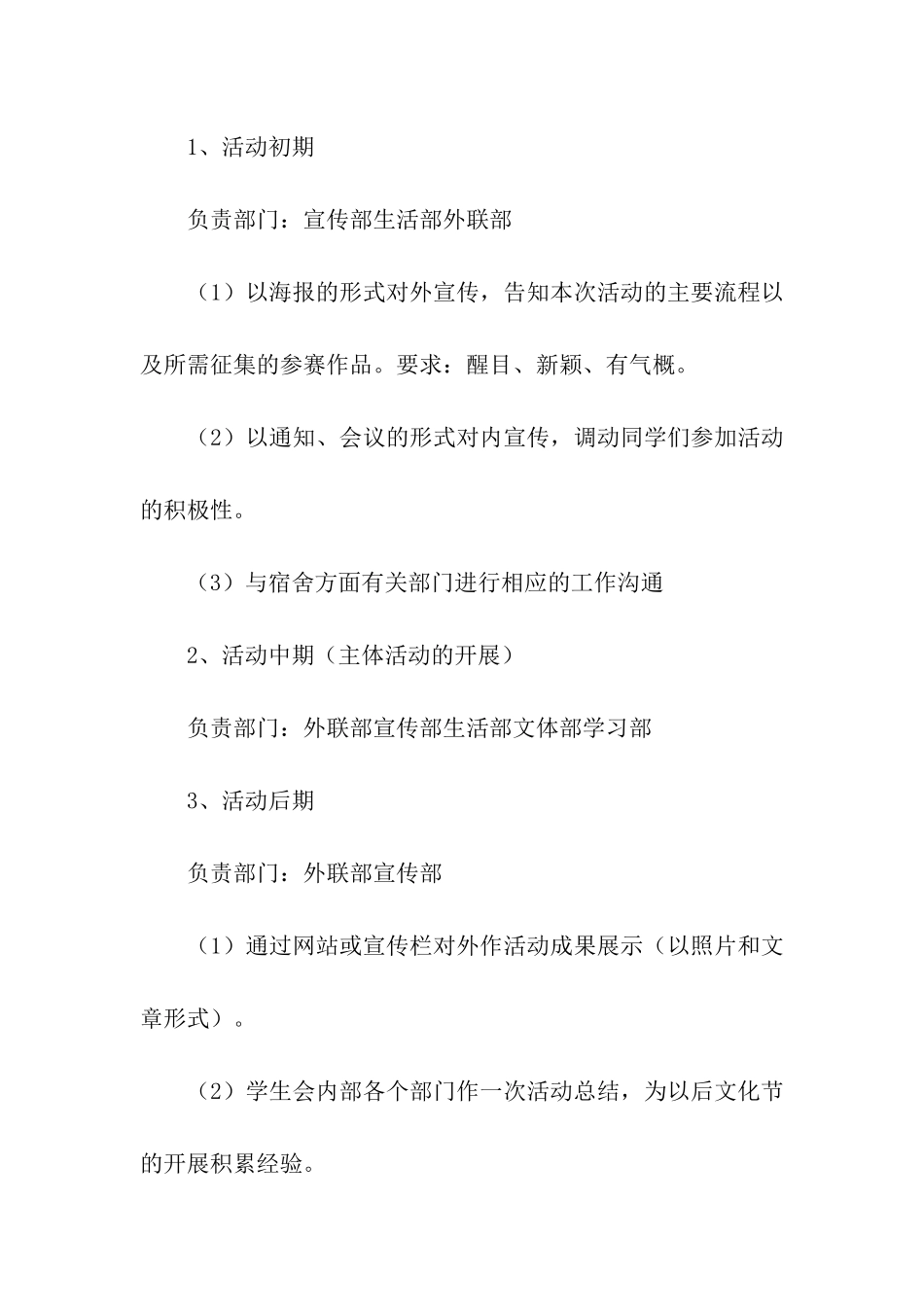 方案策划汇总7篇_第2页