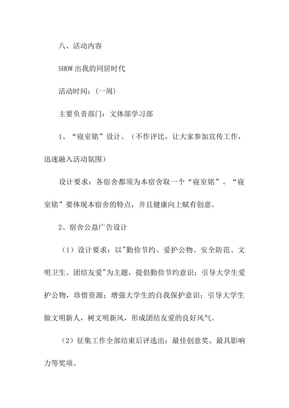 方案策划汇总7篇_第3页