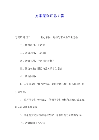 方案策划汇总7篇