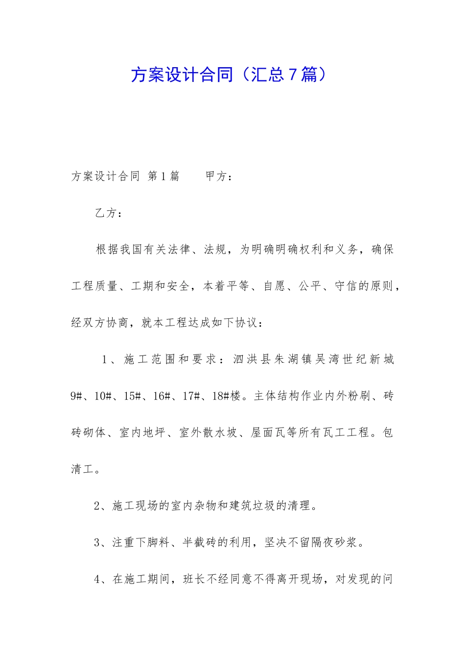 方案设计合同_第1页