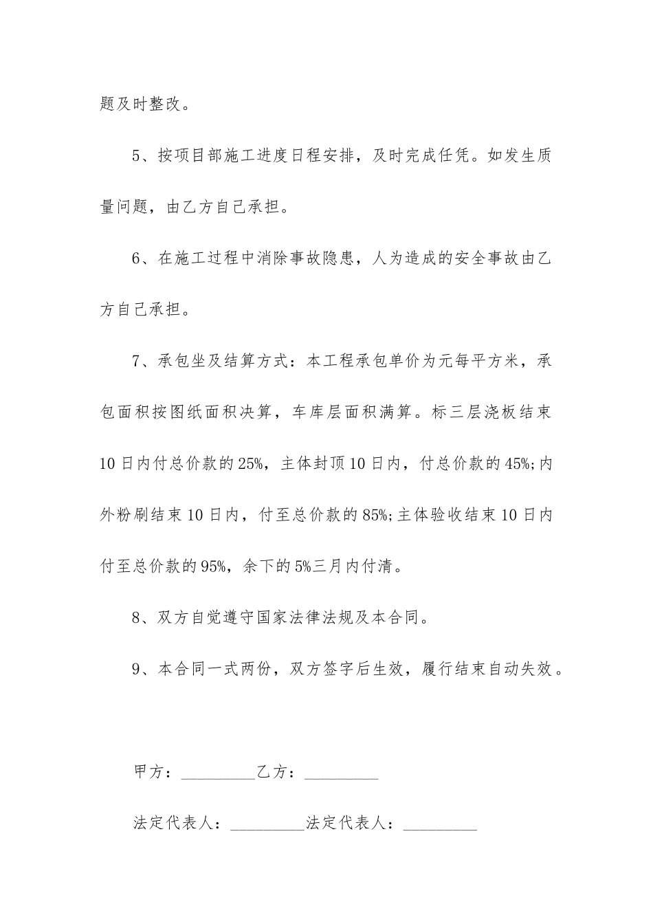 方案设计合同_第2页