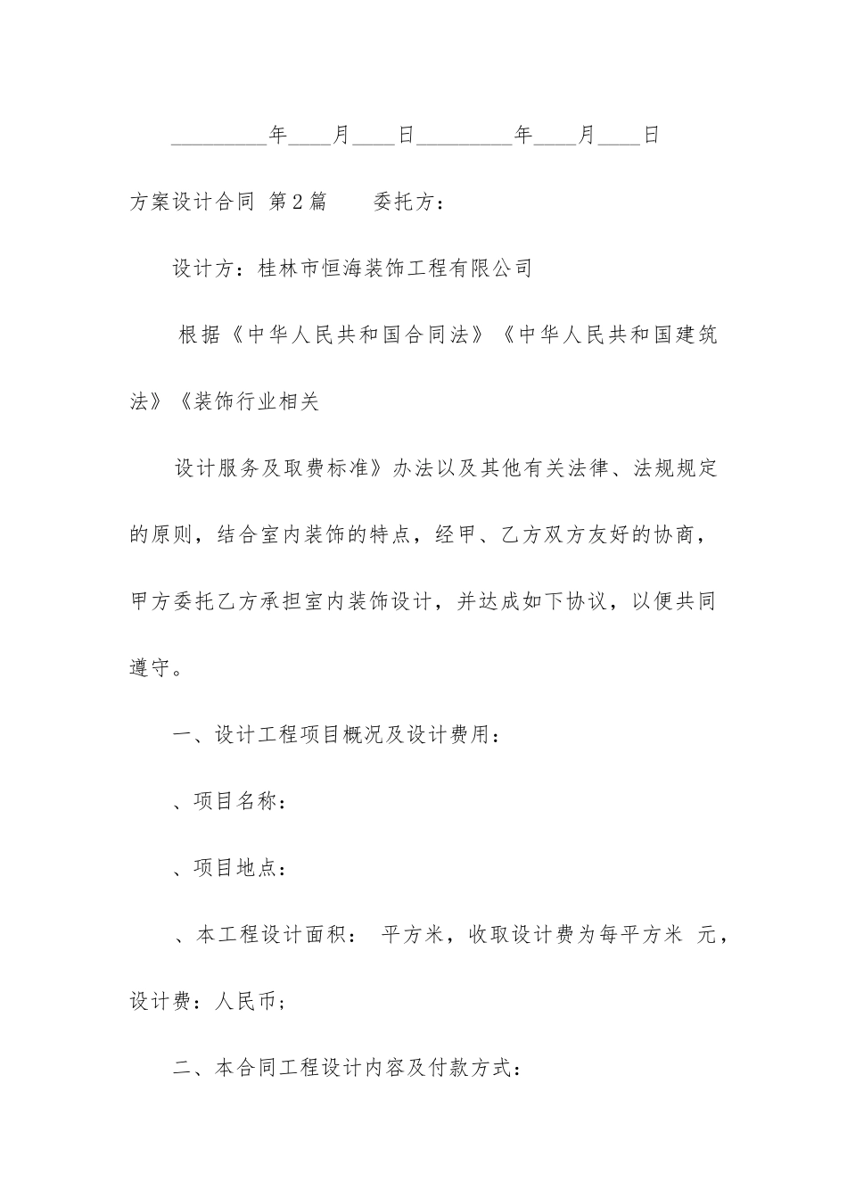 方案设计合同_第3页