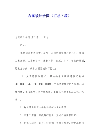 方案设计合同