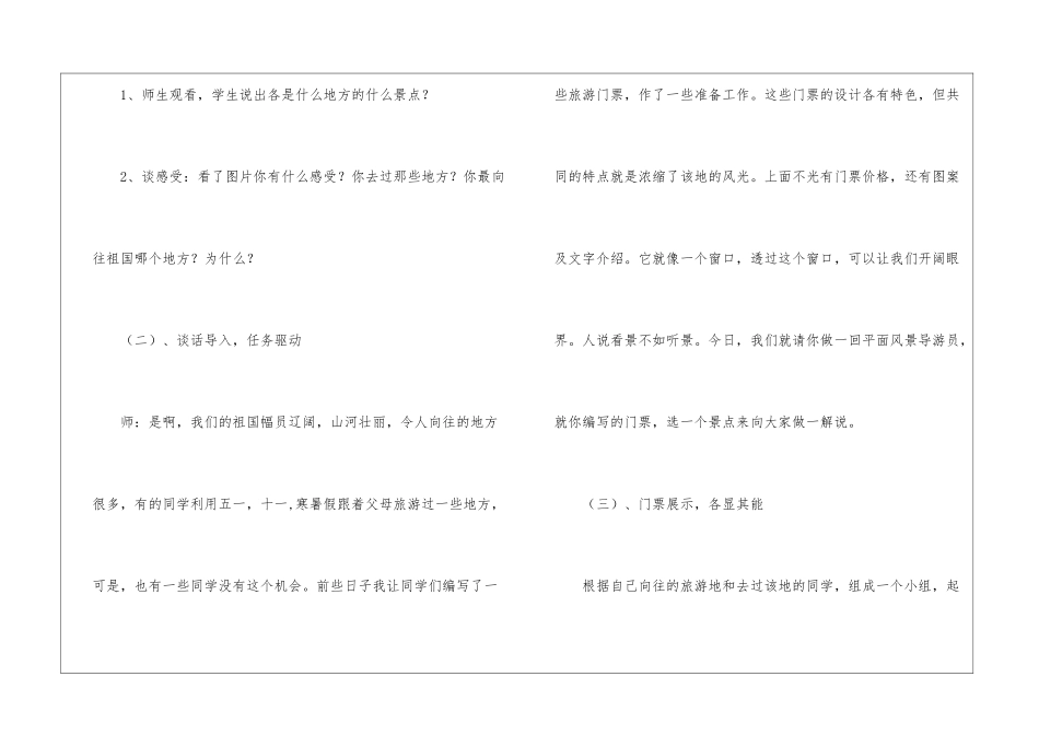 方寸之地——尽显祖国大好河山：语文实践活动课教学设计-_第3页