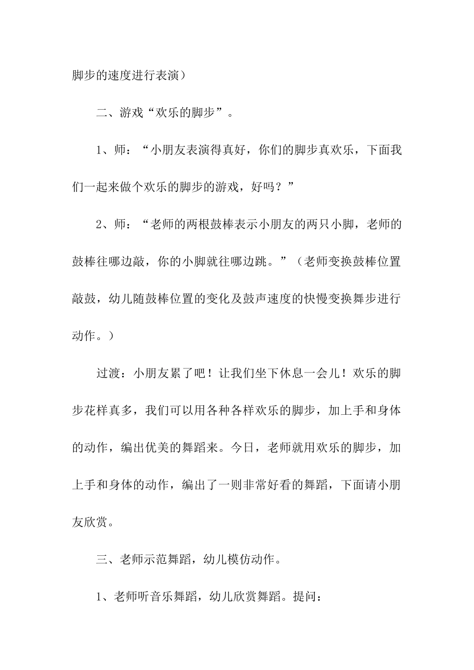 方案策划合集6篇_第2页
